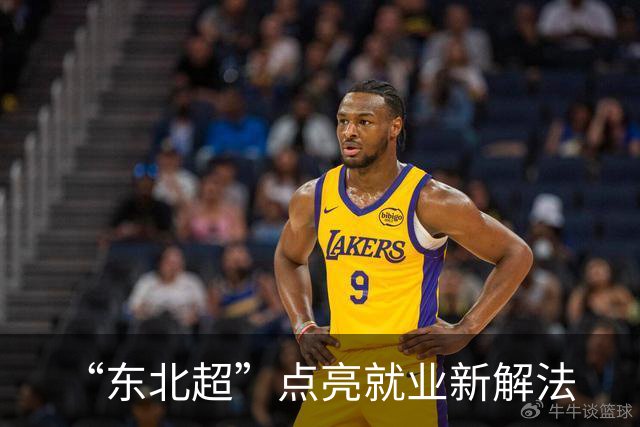 “东北超”点亮就业新解法