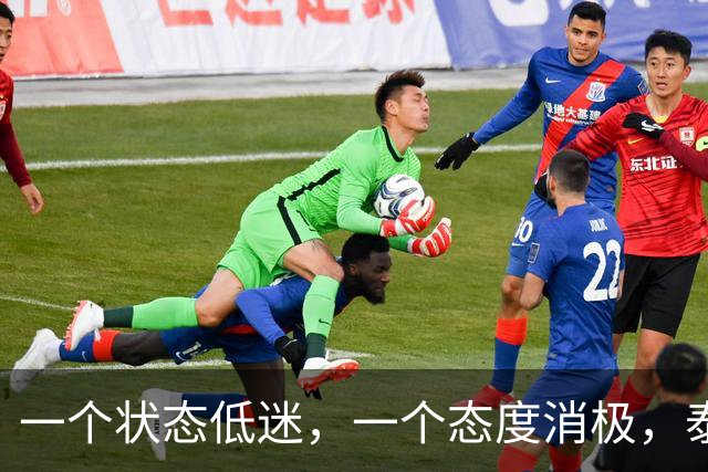 一个状态低迷，一个态度消极，泰山客胜唐田为啥唤不醒这两人？