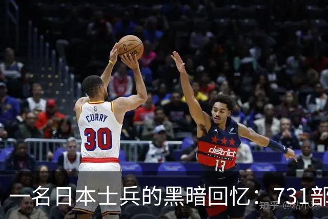 一名日本士兵的黑暗回忆：731部队的最后一夜