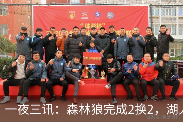 一夜三讯：森林狼完成2换2，湖人追布鲁斯·布朗，快船放走马瑟林