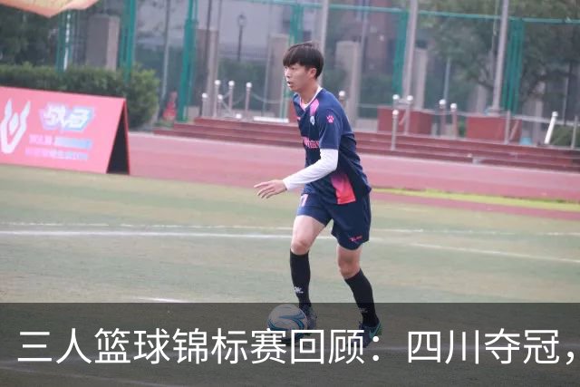 三人篮球锦标赛回顾：四川夺冠，湖北屈居亚军，浙江获季军