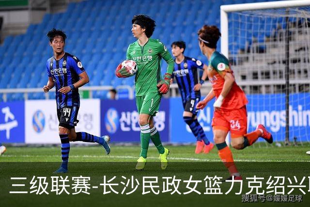 三级联赛-长沙民政女篮力克绍兴职院夺冠！李美曦19分 关慧君13分
