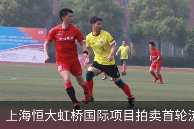 上海恒大虹桥国际项目拍卖首轮流拍，无人竞标