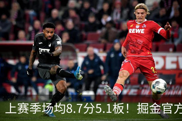 上赛季场均8.7分5.1板！掘金官方致敬瓦兰丘纳斯：感谢你 大瓦兰
