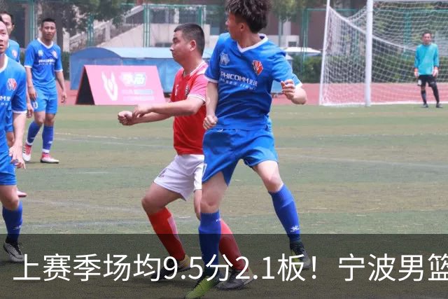 上赛季场均9.5分2.1板！宁波男篮官宣：栾利程正式加盟球队！