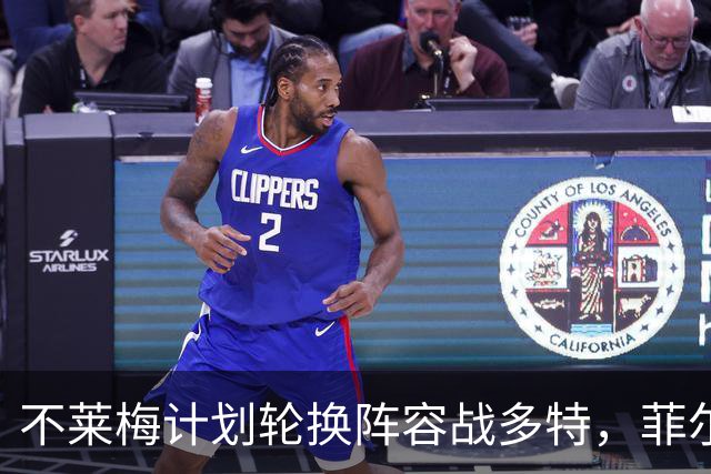 不莱梅计划轮换阵容战多特，菲尔克鲁格或成替补