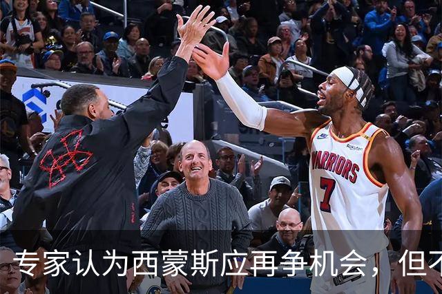 专家认为西蒙斯应再争机会，但不适合尼克斯