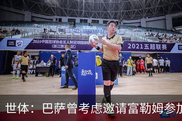 世体：巴萨曾考虑邀请富勒姆参加甘伯杯，阿韦洛亚后上任改变计划