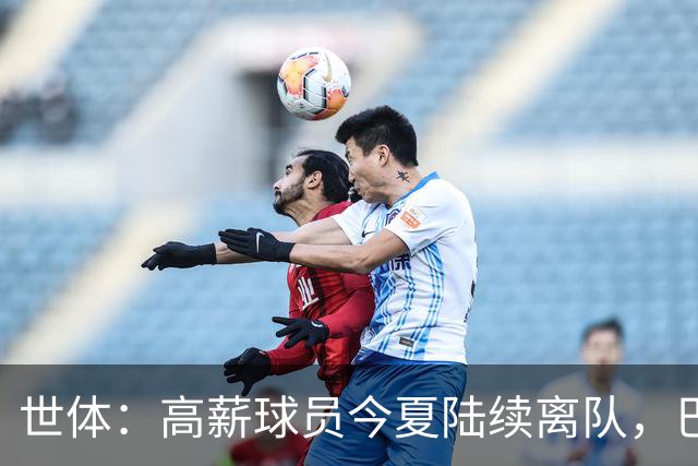 世体：高薪球员今夏陆续离队，巴萨新赛季工资帽已达4.32亿欧