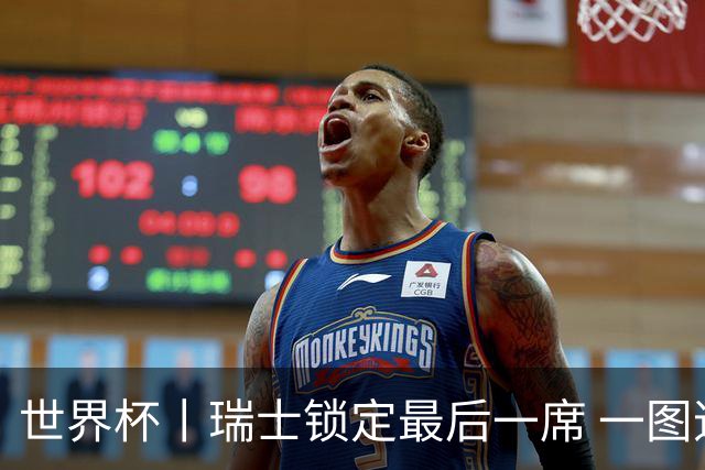 世界杯丨瑞士锁定最后一席 一图速览世界杯8强