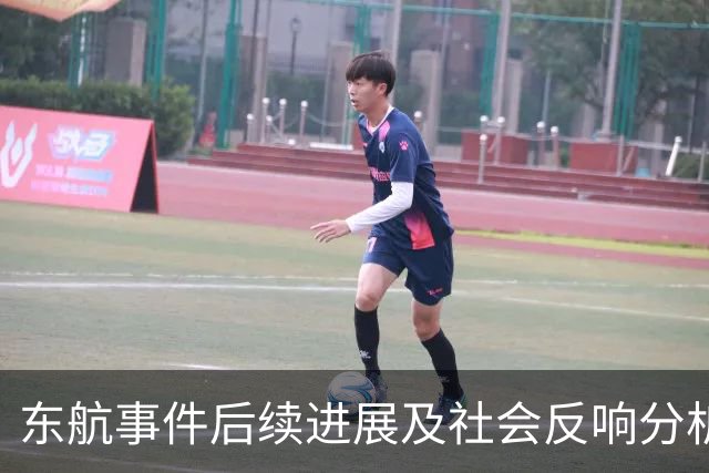 东航事件后续进展及社会反响分析