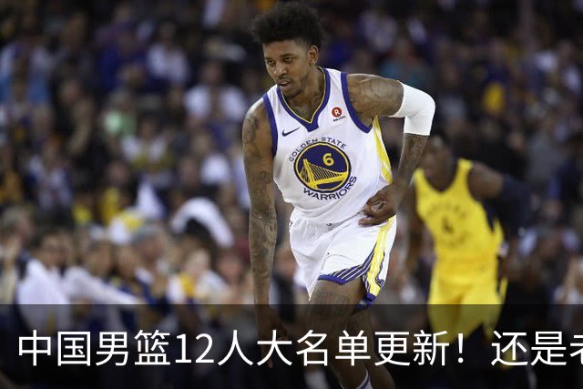 中国男篮12人大名单更新！还是老模式，针对日本男篮采用五后卫