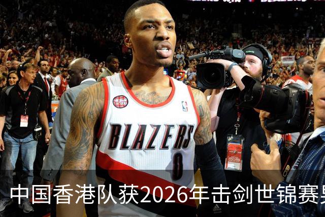中国香港队获2026年击剑世锦赛男子花剑团体银牌