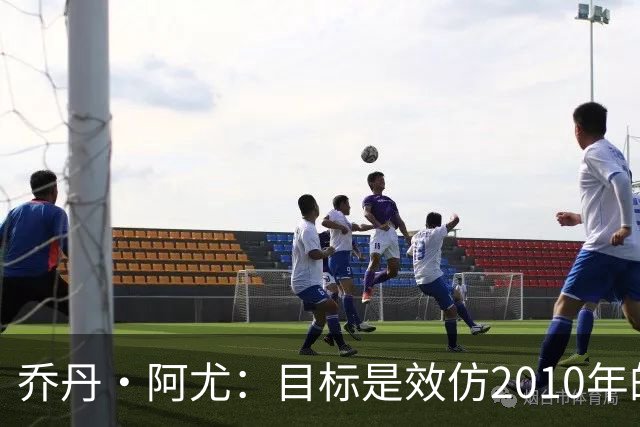 乔丹·阿尤：目标是效仿2010年的加纳 人们不看好我们、这很好