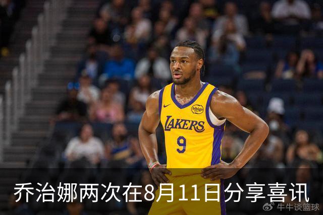 乔治娜两次在8月11日分享喜讯