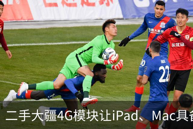 二手大疆4G模块让iPad、Mac具备蜂窝上网与通话能力
