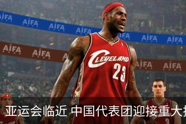 亚运会临近 中国代表团迎接重大挑战