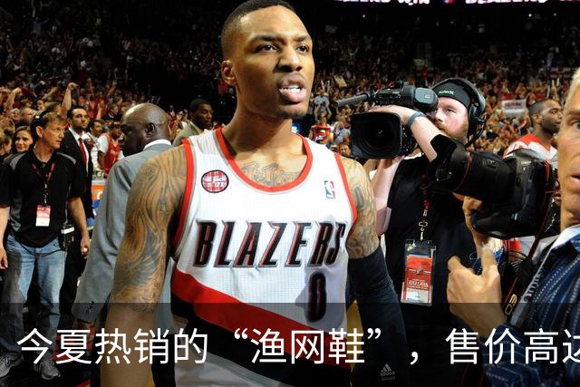 今夏热销的“渔网鞋”，售价高达7000元，令人瞩目