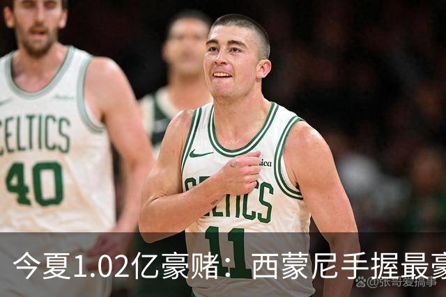 今夏1.02亿豪赌：西蒙尼手握最豪华11人阵容，新赛季能否撼动西甲双雄？
