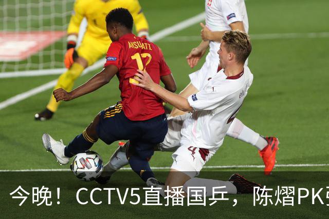 今晚！CCTV5直播国乒，陈熠PK张本美和，奥运冠军王楚钦+孙颖莎休战