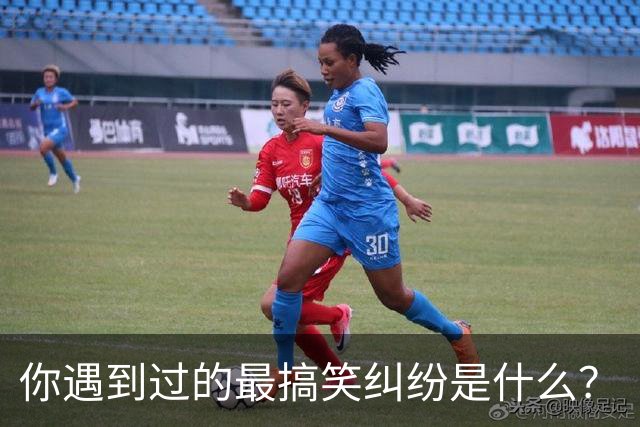 你遇到过的最搞笑纠纷是什么？