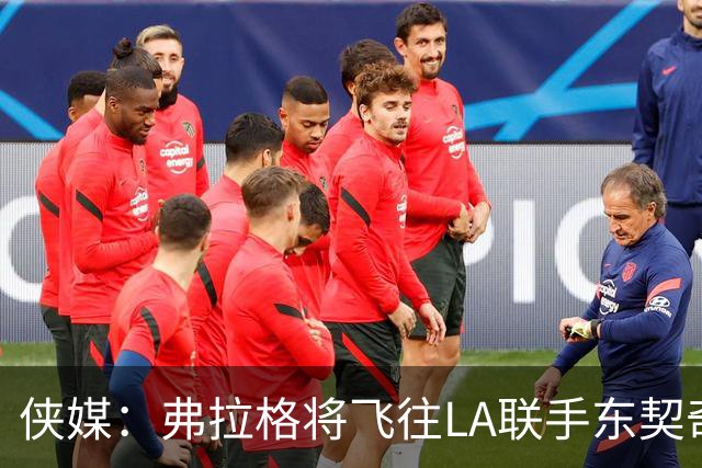 侠媒：弗拉格将飞往LA联手东契奇......打高尔夫👀