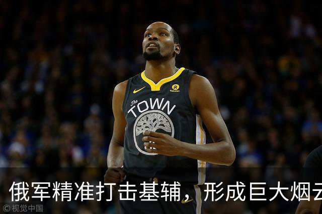 俄军精准打击基辅，形成巨大烟云，全球安全格局受影响