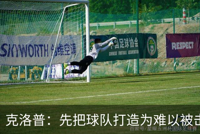 克洛普：先把球队打造为难以被击败，德国足协有长远规划
