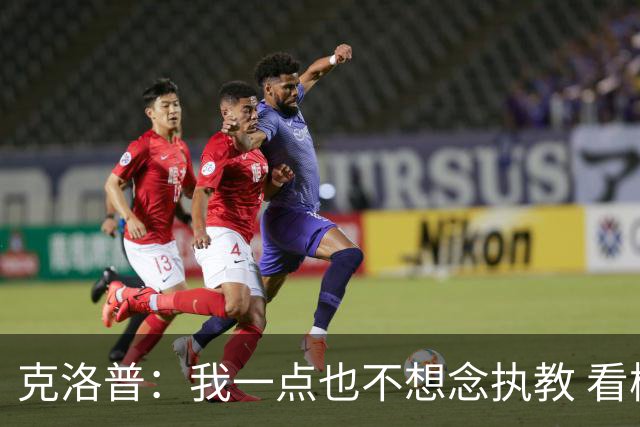 克洛普：我一点也不想念执教 看梅西踢球本身就是一种享受
