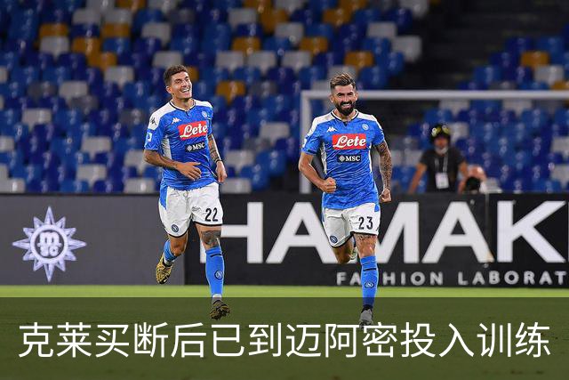 克莱买断后已到迈阿密投入训练