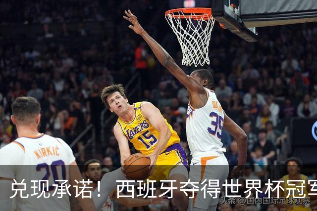 兑现承诺！西班牙夺得世界杯冠军 加维将头发染成粉色