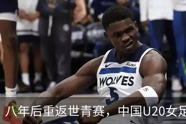 八年后重返世青赛，中国U20女足5-0横扫新喀里多尼亚