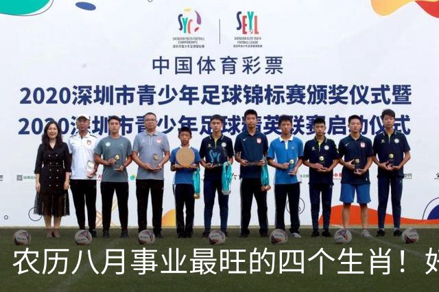 农历八月事业最旺的四个生肖！好消息不断，财富机会倍增！