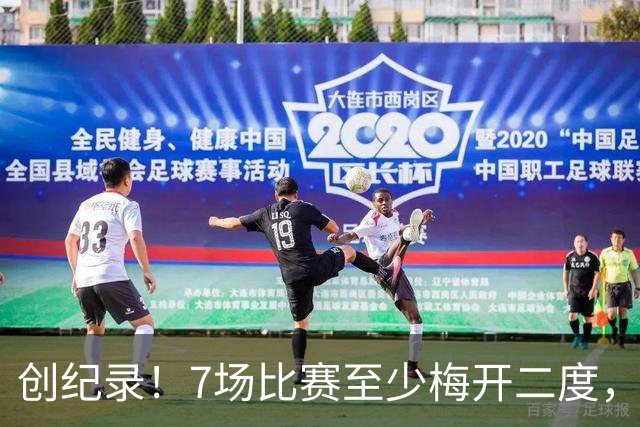 创纪录！7场比赛至少梅开二度，姆巴佩是世界杯历史首位做到球员