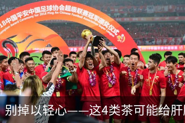 别掉以轻心——这4类茶可能给肝脏添负担