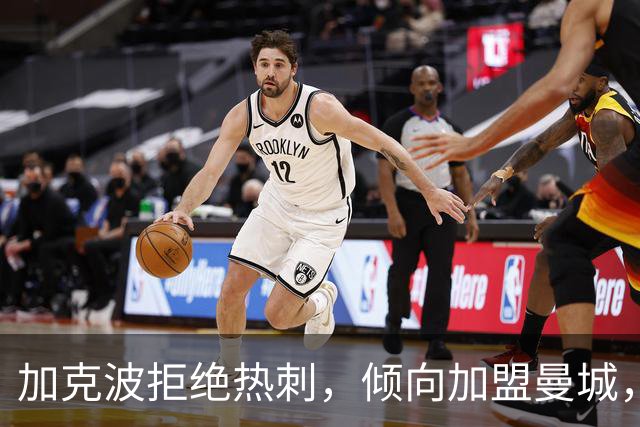 加克波拒绝热刺，倾向加盟曼城，双方正谈判