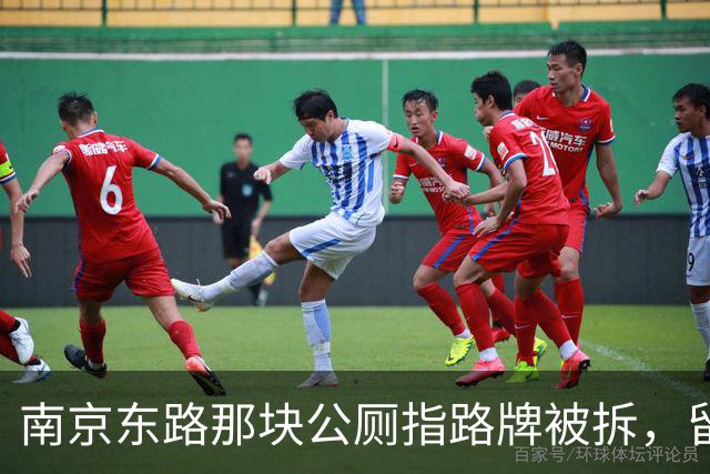南京东路那块公厕指路牌被拆，留给公众的疑问