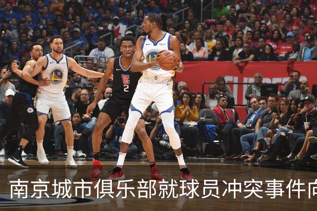 南京城市俱乐部就球员冲突事件向球迷致歉并发出警告