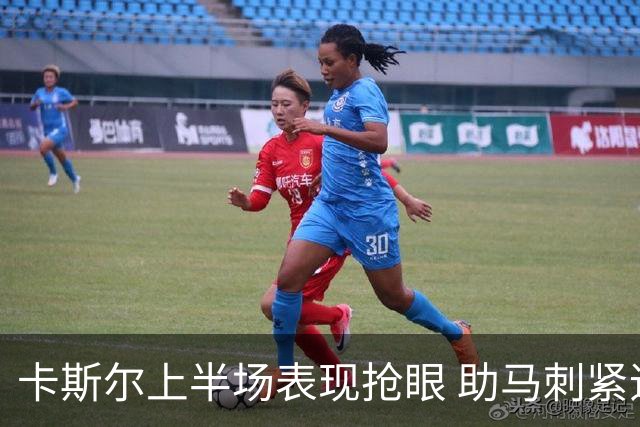 卡斯尔上半场表现抢眼 助马刺紧追鹈鹕