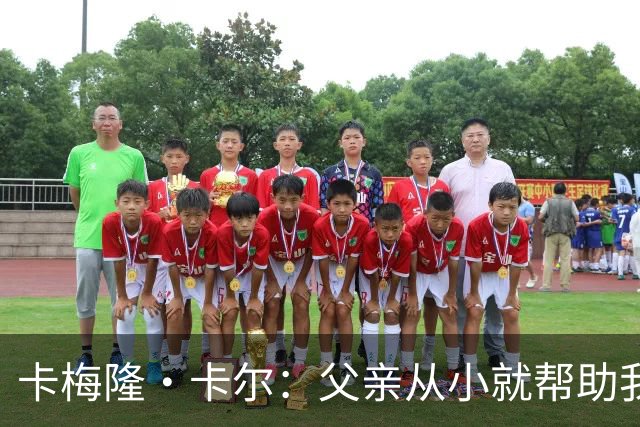 卡梅隆·卡尔：父亲从小就帮助我树立自信 自信绝不能动摇