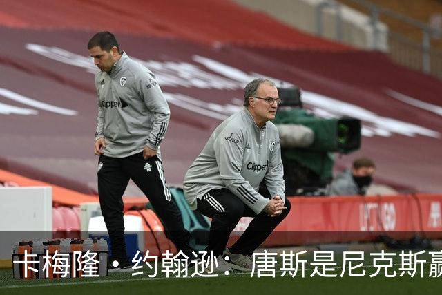 卡梅隆·约翰逊：唐斯是尼克斯赢球的巨大原因 他是我心中的FMVP