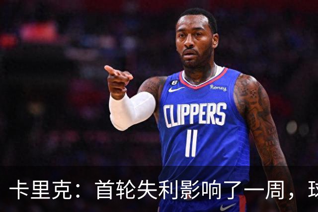 卡里克：首轮失利影响了一周，球队漂亮逆转