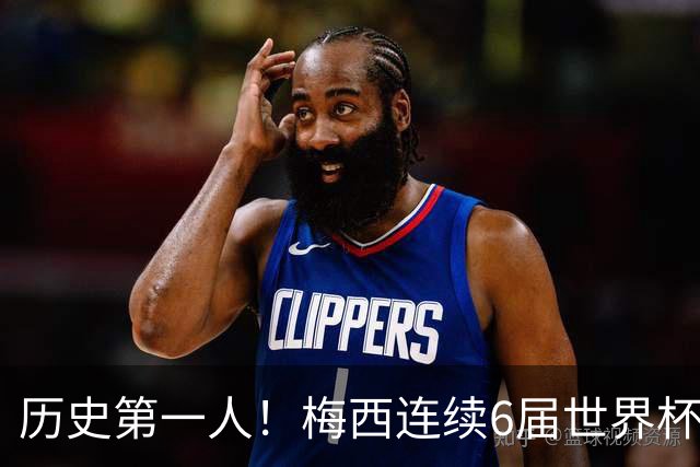 历史第一人！梅西连续6届世界杯斩获助攻！刷新自己保持的纪录