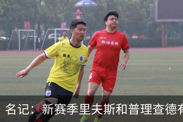 名记：新赛季里夫斯和普理查德有望迎来爆发 他们能做出更大贡献