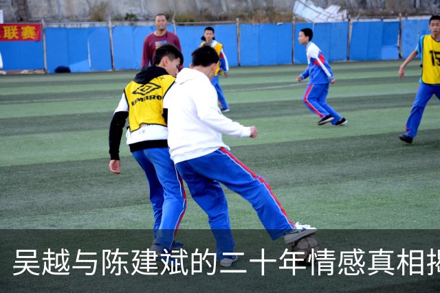 吴越与陈建斌的二十年情感真相揭晓，年过半百的她何去何从？