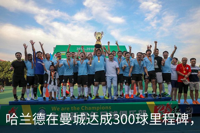 哈兰德在曼城达成300球里程碑，梅西的成就依旧卓越