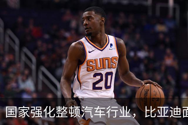 国家强化整顿汽车行业，比亚迪面临合规危机
