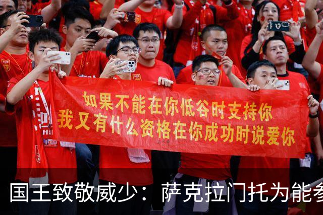 国王致敬威少：萨克拉门托为能参与感到荣幸