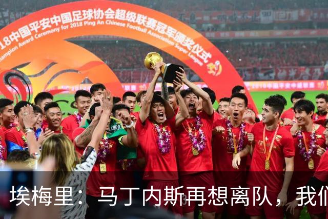 埃梅里：马丁内斯再想离队，我们签下铃木作后备