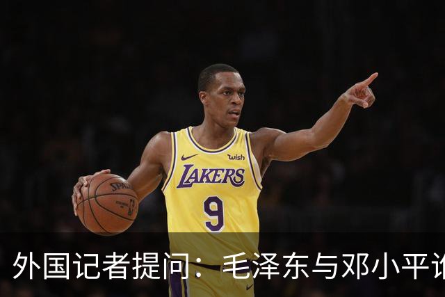 外国记者提问：毛泽东与邓小平谁更优秀？她的回答令人深思